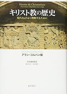 Amazon.co.jp: アラン・コルバン: 本、バイオグラフィー、最新